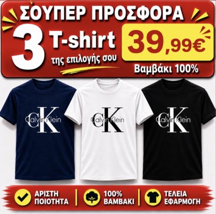 ΣΕΤ 3 Τ-SHIRT  100%COTTON ΛΕΥΚΟ- ΜΑΥΡΟ- NAVY