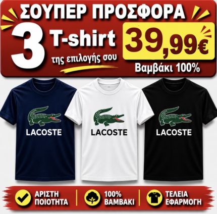 ΣΕΤ 3 Τ-SHIRT  100%COTTON ΛΕΥΚΟ- ΜΑΥΡΟ- NAVY